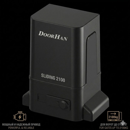 Привод DoorHan SLIDING-2100